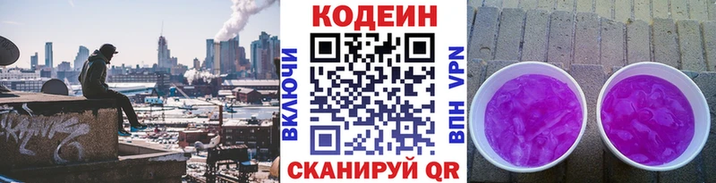 Кодеин Purple Drank где купить наркоту Хасавюрт